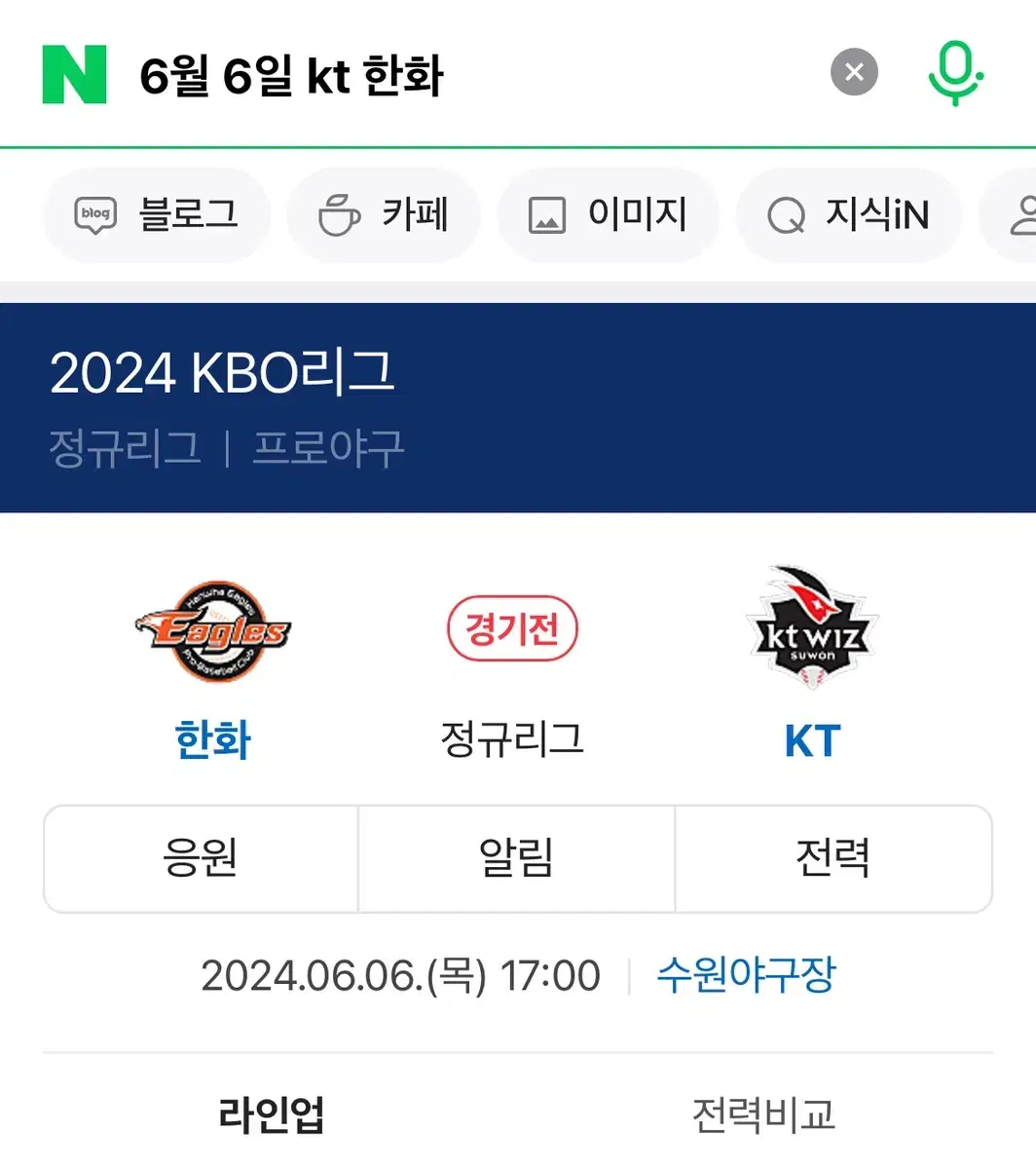 6월 6일 kt 한화 삽니다